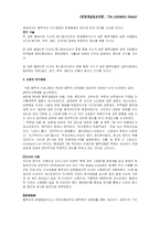 논문요약 및 분석-2