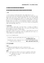 논문요약 및 분석-6