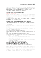 논문요약 및 분석-9