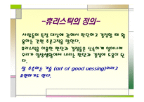 [사회심리학] 판단 휴리스틱에 대한 고찰-3