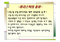 [사회심리학] 판단 휴리스틱에 대한 고찰-7