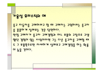 [사회심리학] 판단 휴리스틱에 대한 고찰-10