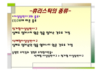 [사회심리학] 판단 휴리스틱에 대한 고찰-14
