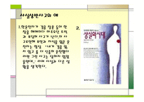 [사회심리학] 판단 휴리스틱에 대한 고찰-16
