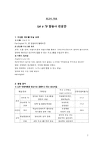 [방송편성론] fun e TV 방송사 편성안-2