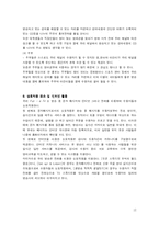 [방송편성론] fun e TV 방송사 편성안-12