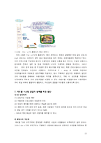 [방송편성론] fun e TV 방송사 편성안-13