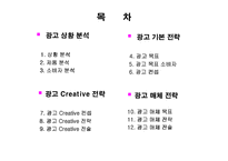 [광고] 케라시스 광고 커뮤니케이션 전략서-2
