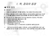 [매스컴] 미디어로써의 책과 잡지-3