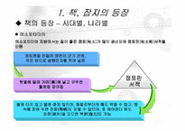 [매스컴] 미디어로써의 책과 잡지-4