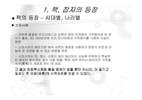 [매스컴] 미디어로써의 책과 잡지-6
