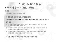 [매스컴] 미디어로써의 책과 잡지-7