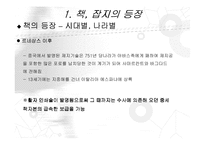[매스컴] 미디어로써의 책과 잡지-9