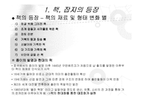 [매스컴] 미디어로써의 책과 잡지-10