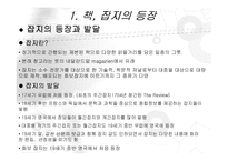 [매스컴] 미디어로써의 책과 잡지-11