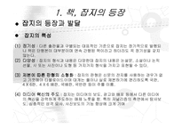 [매스컴] 미디어로써의 책과 잡지-12