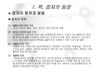[매스컴] 미디어로써의 책과 잡지-13
