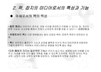 [매스컴] 미디어로써의 책과 잡지-14