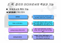 [매스컴] 미디어로써의 책과 잡지-17