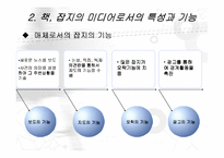 [매스컴] 미디어로써의 책과 잡지-19