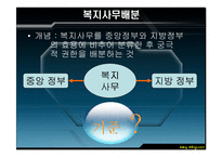 [지방행정론] 저소득층을 도와야 하는 것은 지방정부보다는 중앙정부의 책임인가-5
