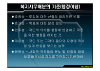 [지방행정론] 저소득층을 도와야 하는 것은 지방정부보다는 중앙정부의 책임인가-6