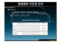 [지방행정론] 저소득층을 도와야 하는 것은 지방정부보다는 중앙정부의 책임인가-7