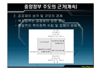 [지방행정론] 저소득층을 도와야 하는 것은 지방정부보다는 중앙정부의 책임인가-10