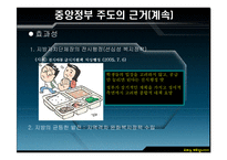 [지방행정론] 저소득층을 도와야 하는 것은 지방정부보다는 중앙정부의 책임인가-11