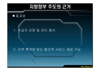 [지방행정론] 저소득층을 도와야 하는 것은 지방정부보다는 중앙정부의 책임인가-13