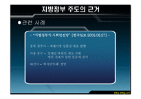 [지방행정론] 저소득층을 도와야 하는 것은 지방정부보다는 중앙정부의 책임인가-14
