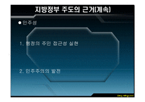 [지방행정론] 저소득층을 도와야 하는 것은 지방정부보다는 중앙정부의 책임인가-15
