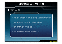 [지방행정론] 저소득층을 도와야 하는 것은 지방정부보다는 중앙정부의 책임인가-16