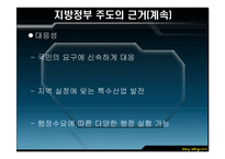 [지방행정론] 저소득층을 도와야 하는 것은 지방정부보다는 중앙정부의 책임인가-18
