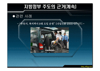 [지방행정론] 저소득층을 도와야 하는 것은 지방정부보다는 중앙정부의 책임인가-19
