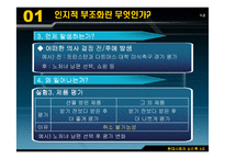 [심리학] 자존심과 자기방어-6