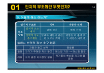 [심리학] 자존심과 자기방어-7