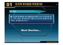 [심리학] 자존심과 자기방어-8