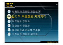 [심리학] 자존심과 자기방어-9