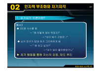 [심리학] 자존심과 자기방어-10