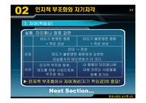 [심리학] 자존심과 자기방어-12