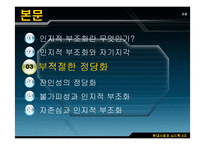 [심리학] 자존심과 자기방어-13