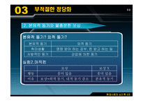 [심리학] 자존심과 자기방어-15