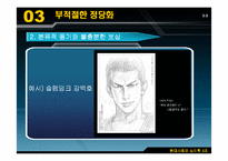 [심리학] 자존심과 자기방어-16