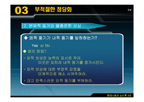 [심리학] 자존심과 자기방어-17