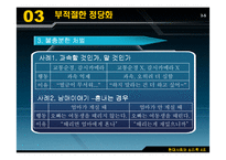 [심리학] 자존심과 자기방어-18