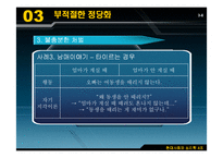 [심리학] 자존심과 자기방어-19