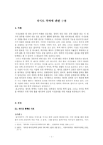 [데이트폭력] 데이트 폭력에 관한 소고-1