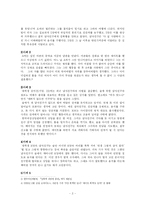 [데이트폭력] 데이트 폭력에 관한 소고-2