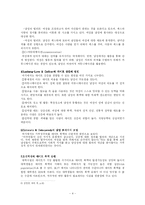 [데이트폭력] 데이트 폭력에 관한 소고-4